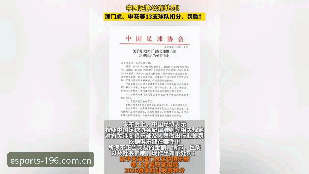 体育实时数据 足协“禁足令”深度评测:从65人名单看中国足球的雷霆手段